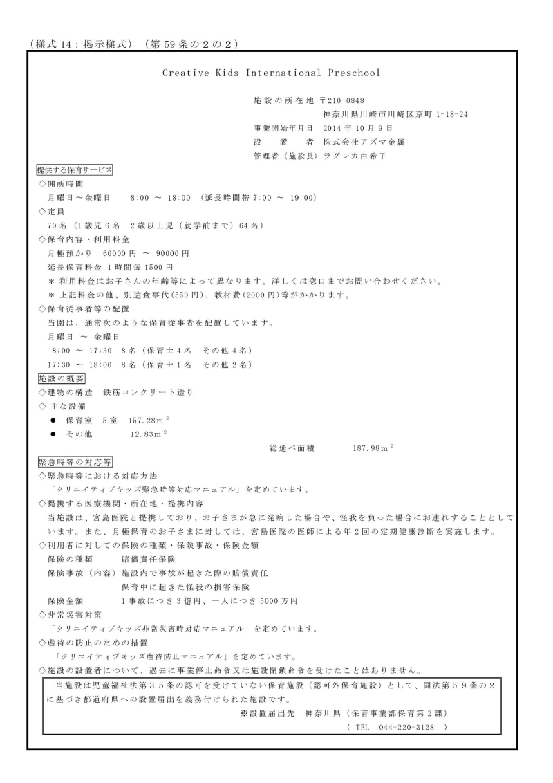 保育サービス内容等の掲示